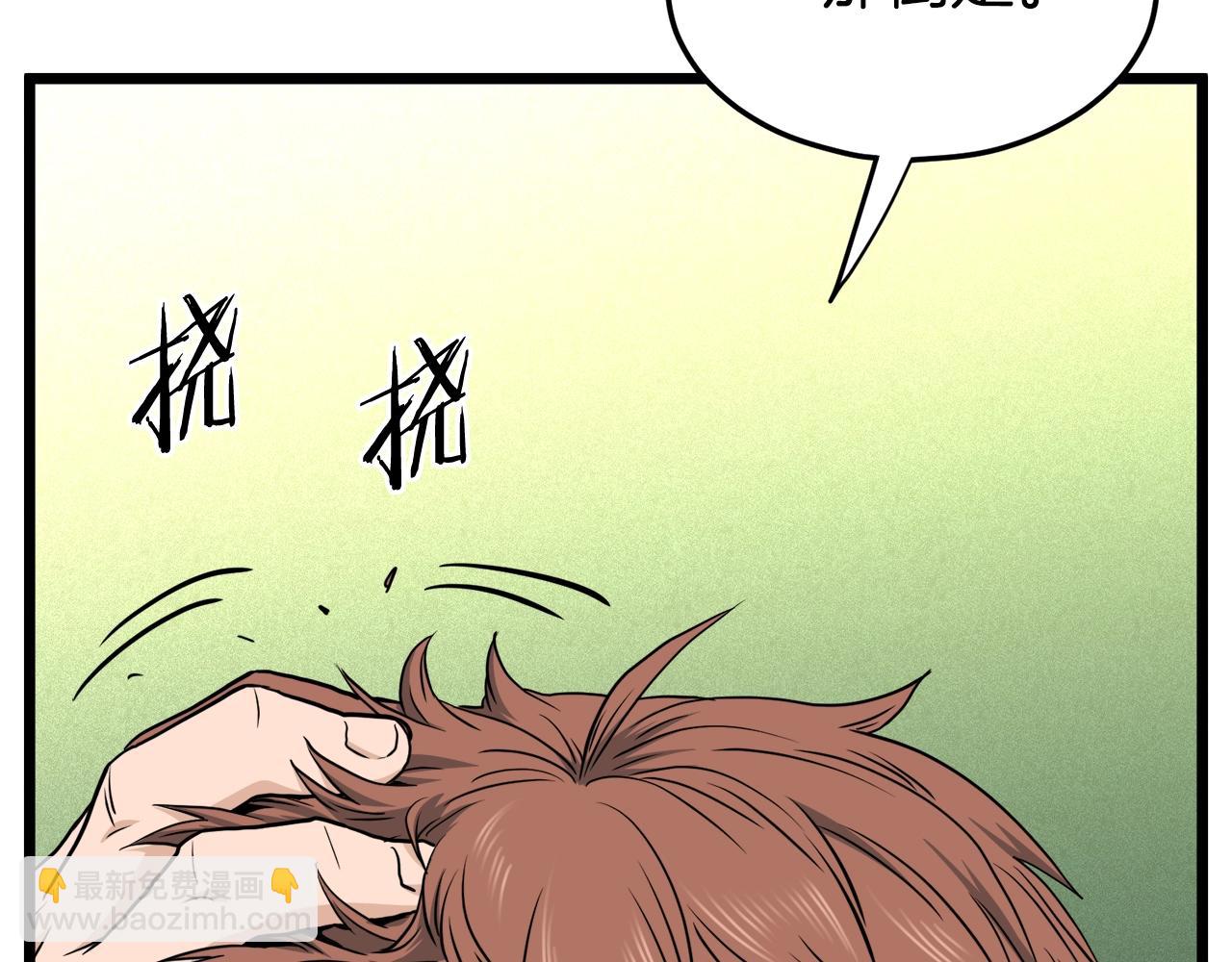 🍼登录武林系统 第139话 热搜时间 第48页