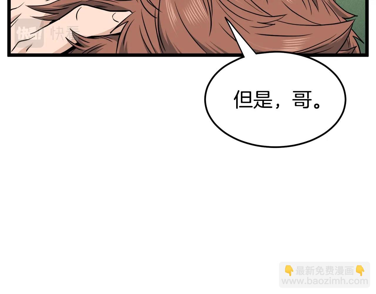 🍼登录武林系统 第139话 热搜时间 第49页