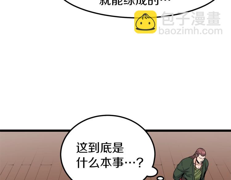 🍼登录武林系统 第15话 胜利者称号 第12页