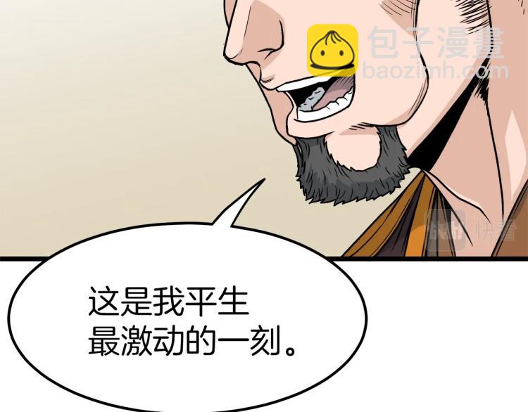 🍼登录武林系统 第15话 胜利者称号 第38页