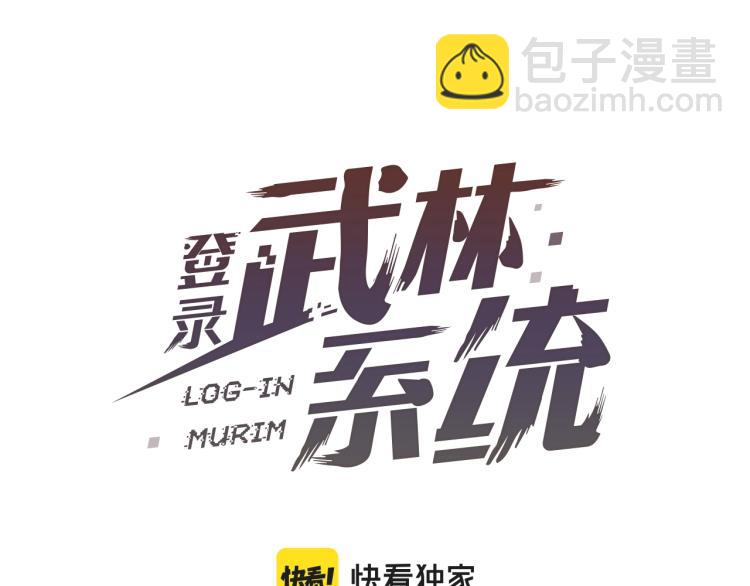 🍼登录武林系统 第15话 胜利者称号 第41页