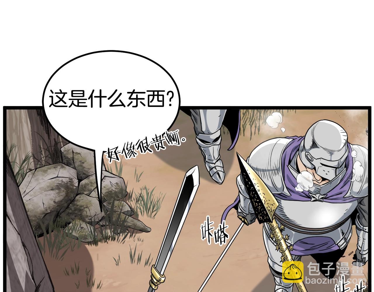 🍼登录武林系统 第141话 绿色飞龙 第16页