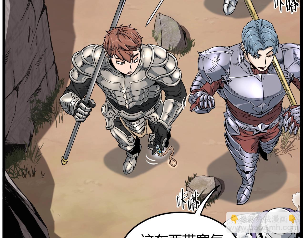 🍼登录武林系统 第141话 绿色飞龙 第17页