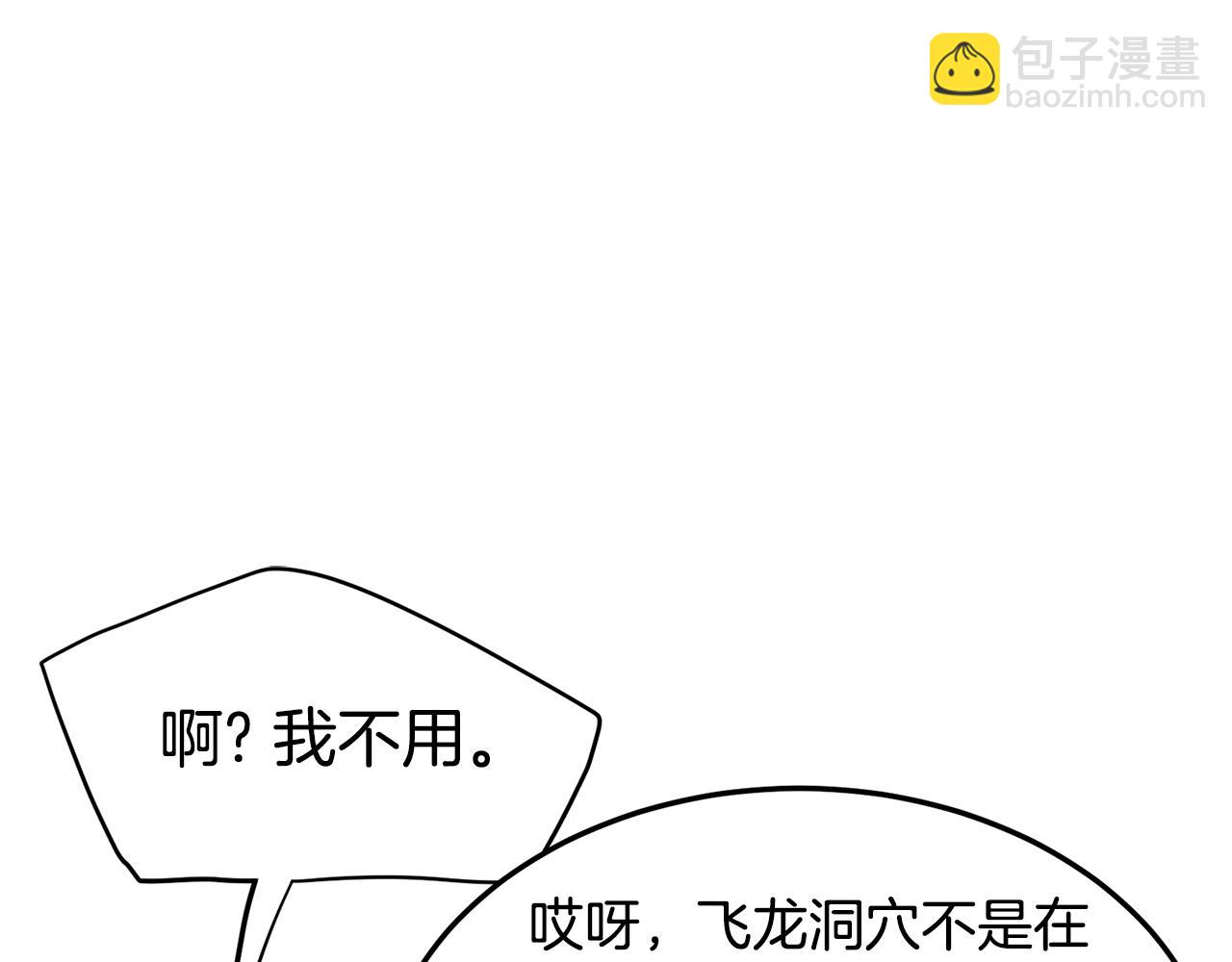 🍼登录武林系统 第141话 绿色飞龙 第19页