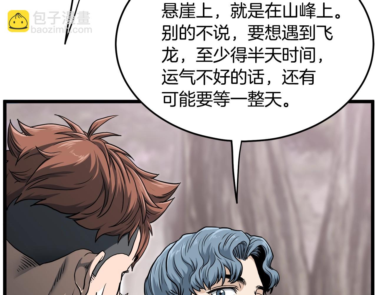 🍼登录武林系统 第141话 绿色飞龙 第20页