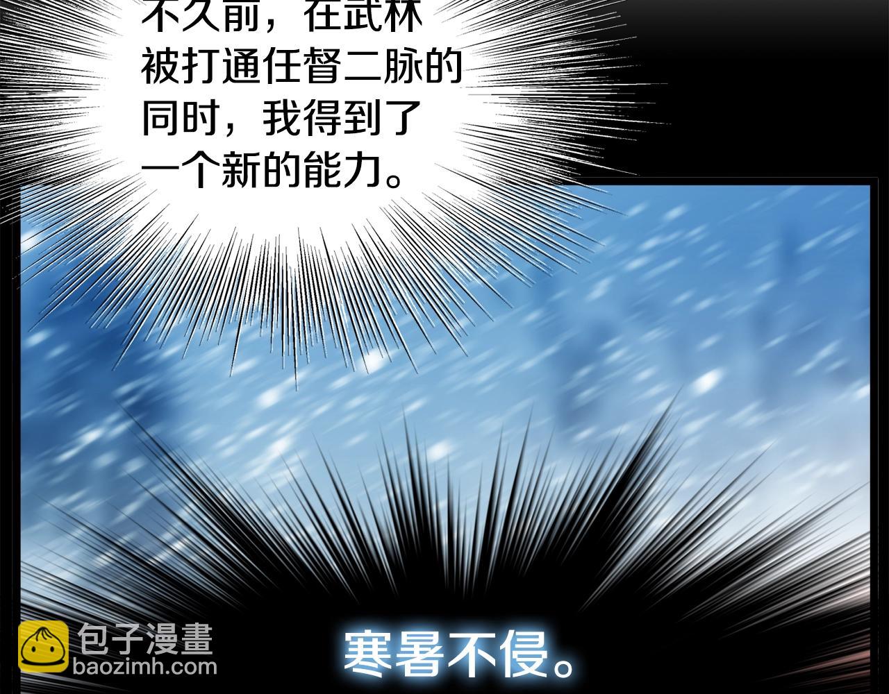 🍼登录武林系统 第141话 绿色飞龙 第42页