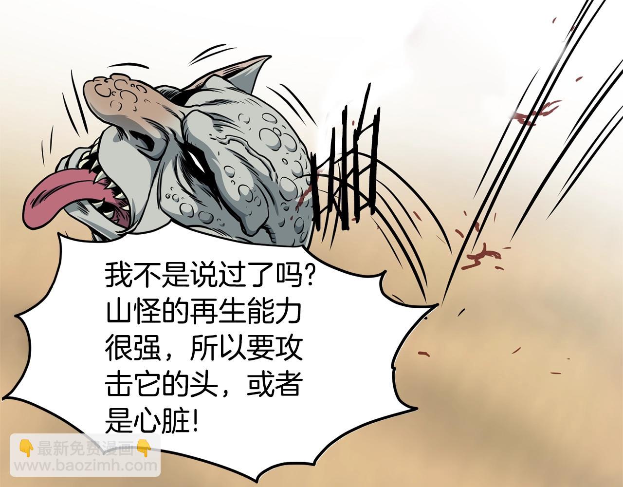 🍼登录武林系统 第143话 独眼黑龙 第20页