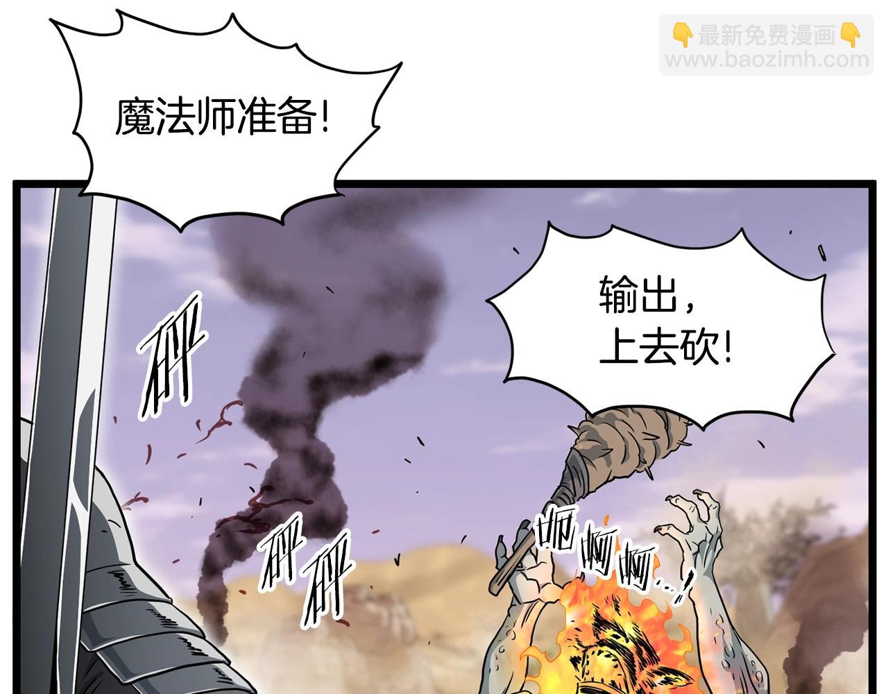 🍼登录武林系统 第143话 独眼黑龙 第28页