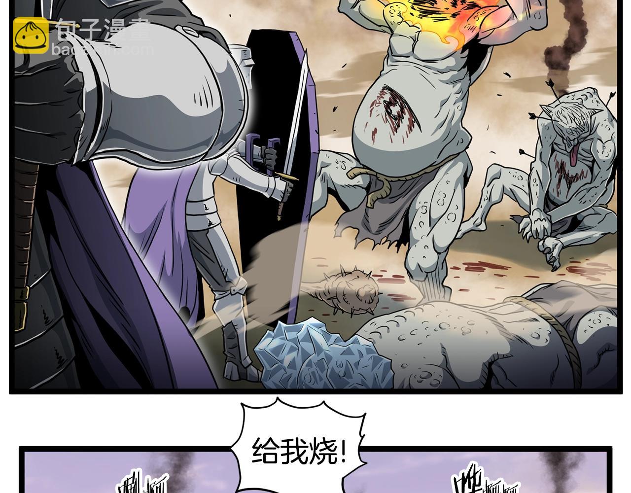 🍼登录武林系统 第143话 独眼黑龙 第29页