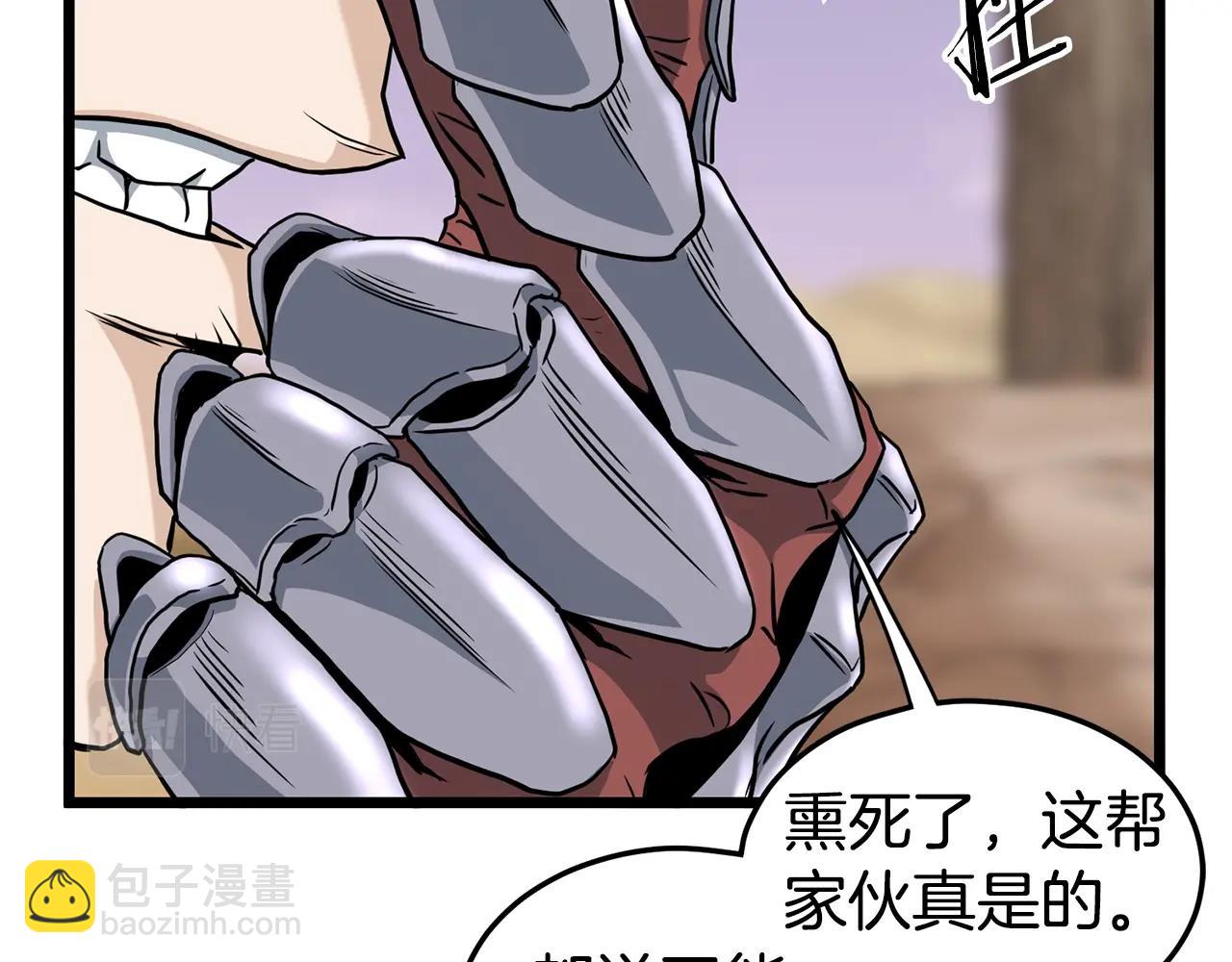 🍼登录武林系统 第143话 独眼黑龙 第41页