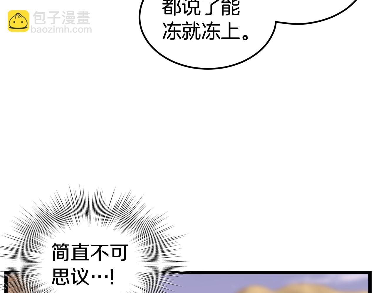 🍼登录武林系统 第143话 独眼黑龙 第42页