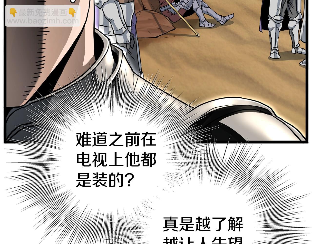 🍼登录武林系统 第143话 独眼黑龙 第44页