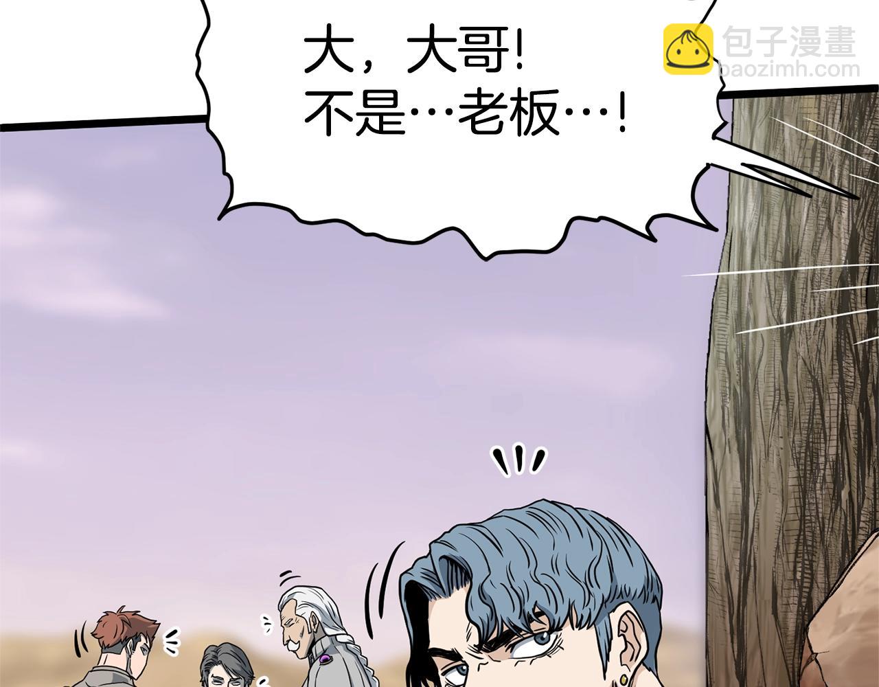 🍼登录武林系统 第143话 独眼黑龙 第46页