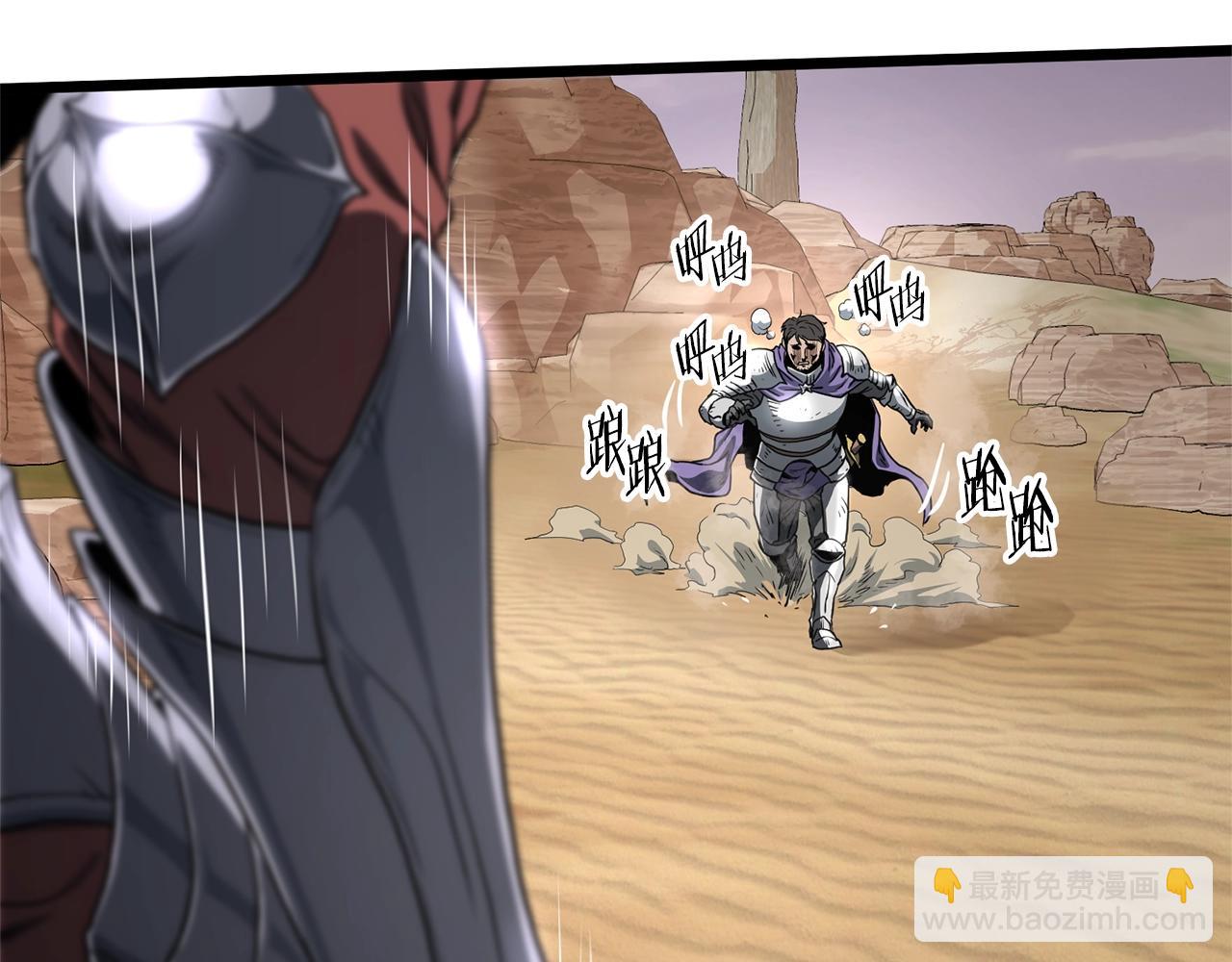 🍼登录武林系统 第143话 独眼黑龙 第49页