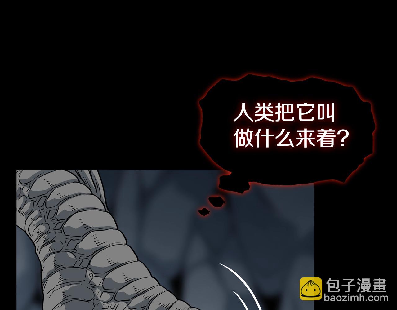🍼登录武林系统 第145话 会魔法的龙 第34页