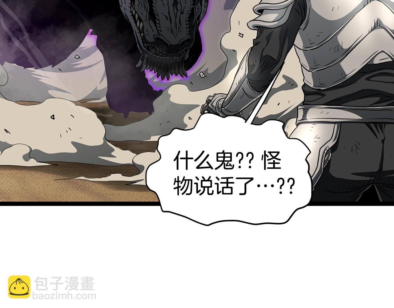 🍼登录武林系统 第145话 会魔法的龙 第6页