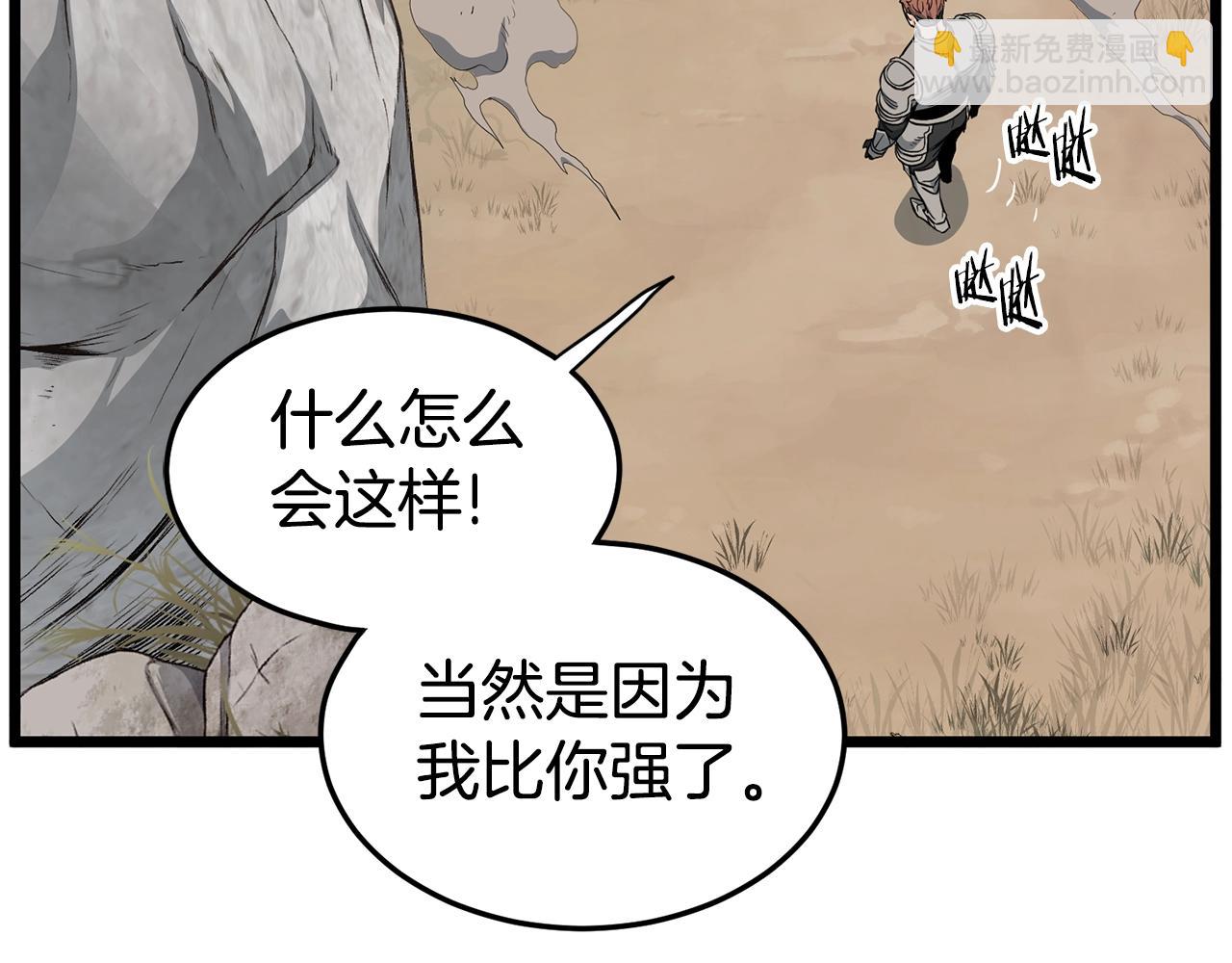🍼登录武林系统 第147话 泰庆的决心 第25页