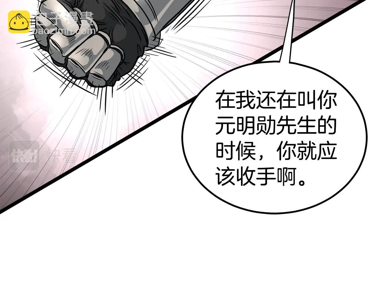 🍼登录武林系统 第147话 泰庆的决心 第43页