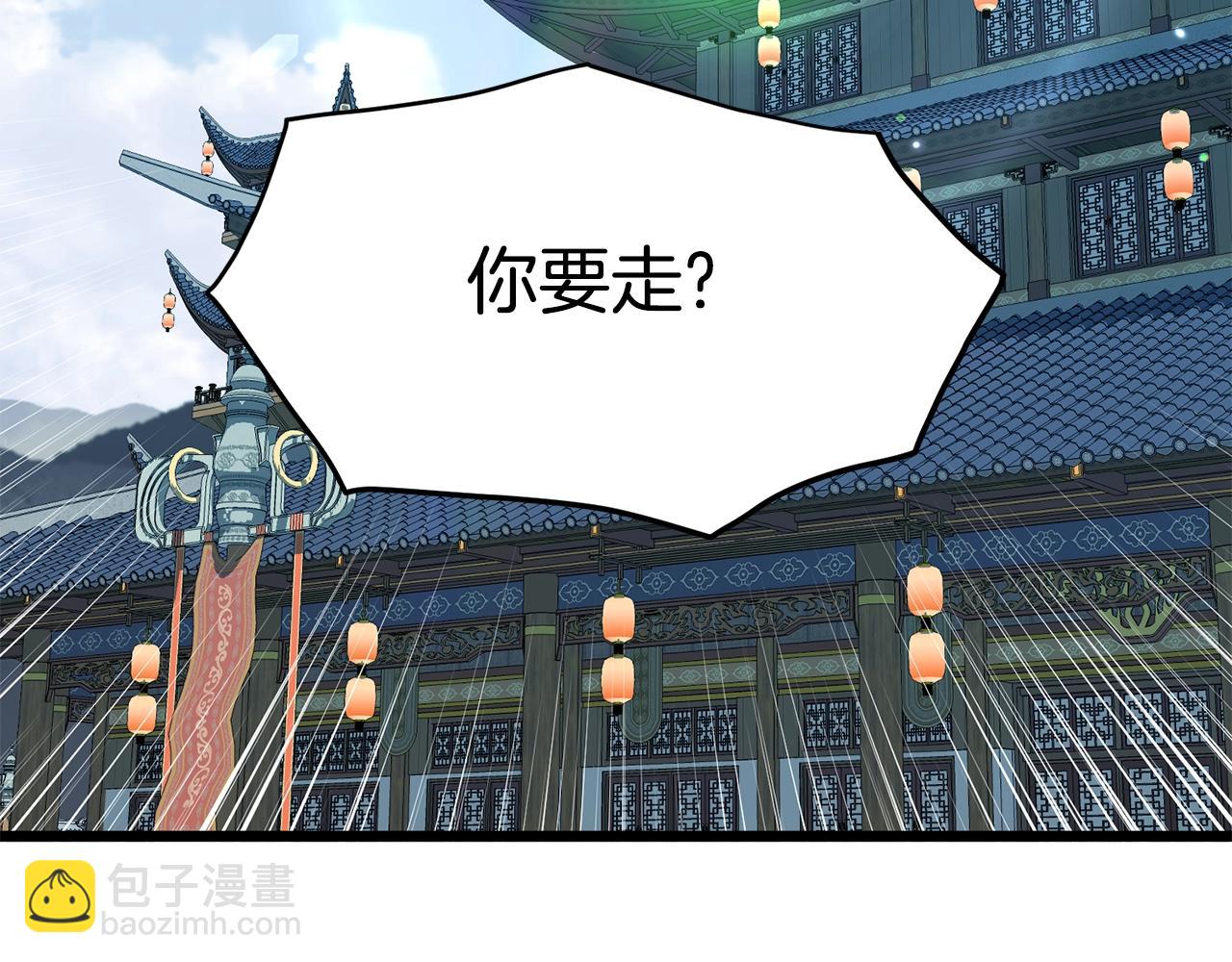 🍼登录武林系统 第149话 远走 第12页
