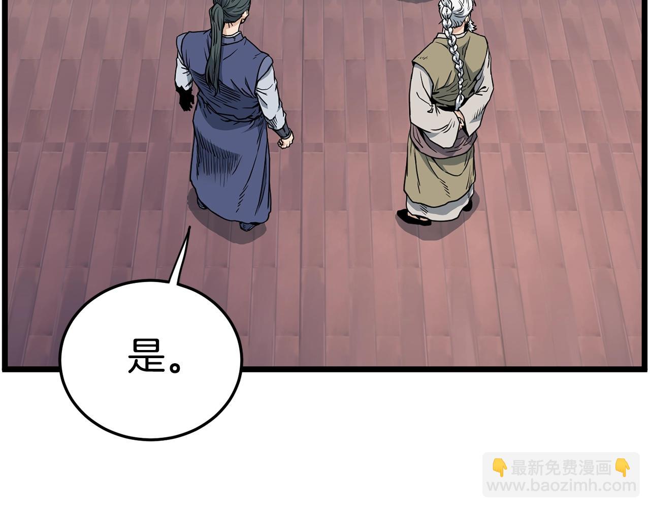 🍼登录武林系统 第149话 远走 第15页