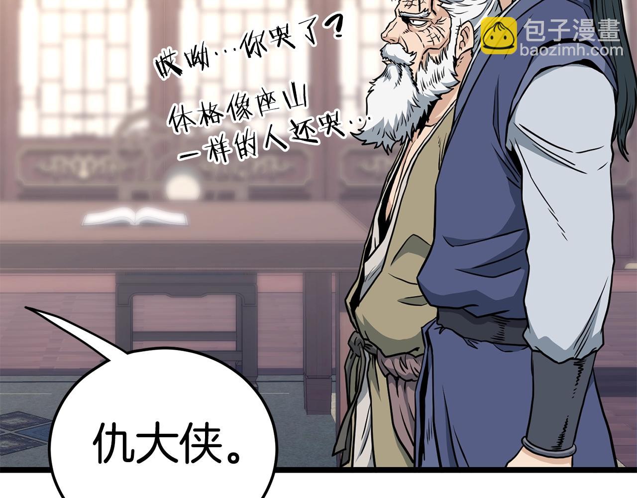 🍼登录武林系统 第149话 远走 第21页