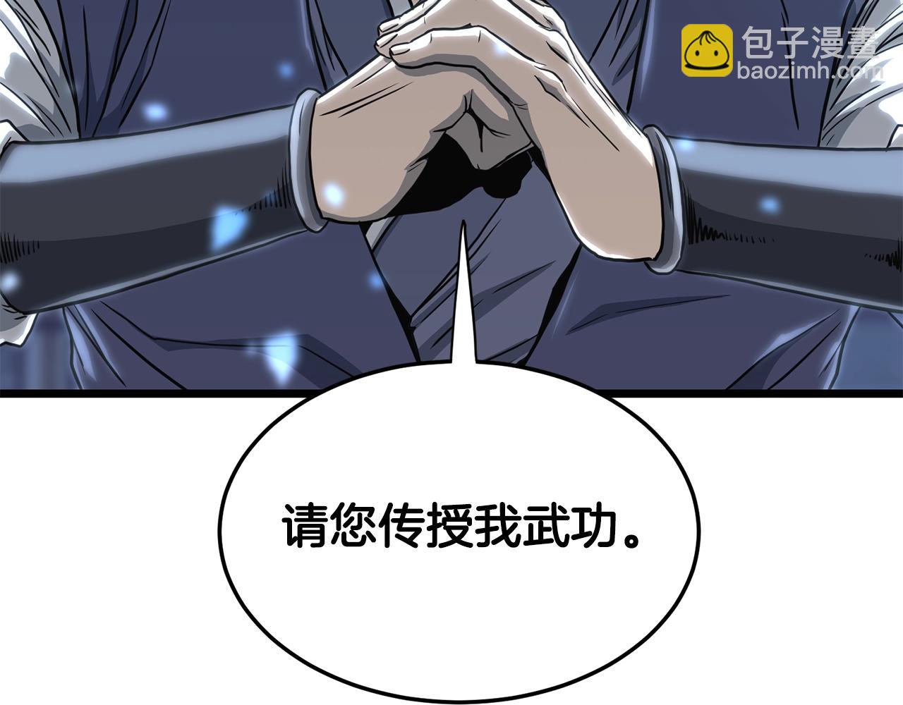 🍼登录武林系统 第149话 远走 第3页