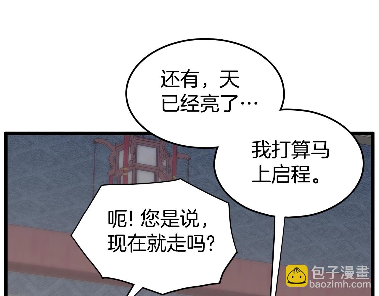 🍼登录武林系统 第149话 远走 第34页