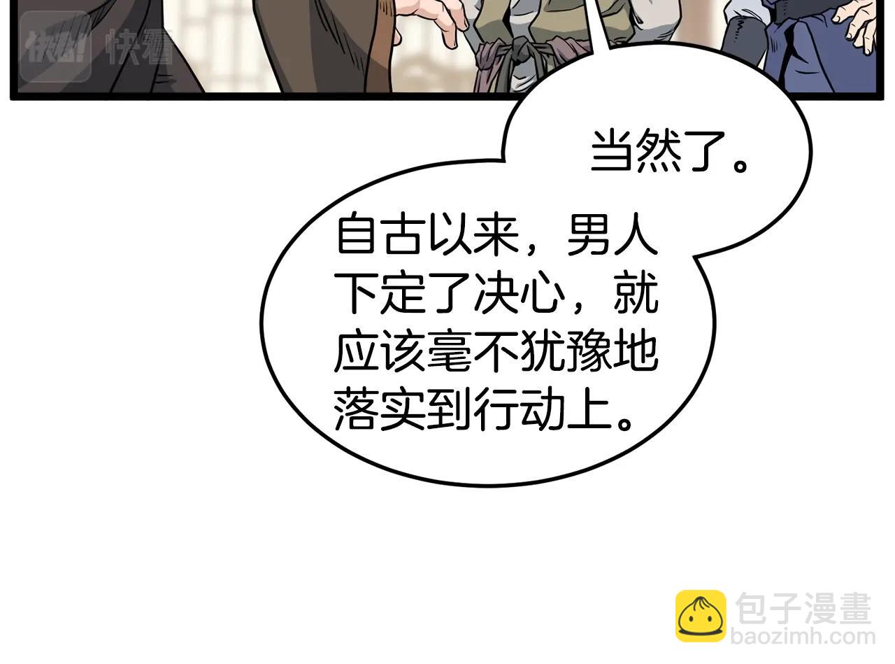 🍼登录武林系统 第149话 远走 第36页
