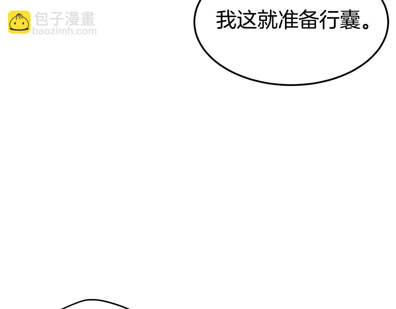 🍼登录武林系统 第149话 远走 第39页