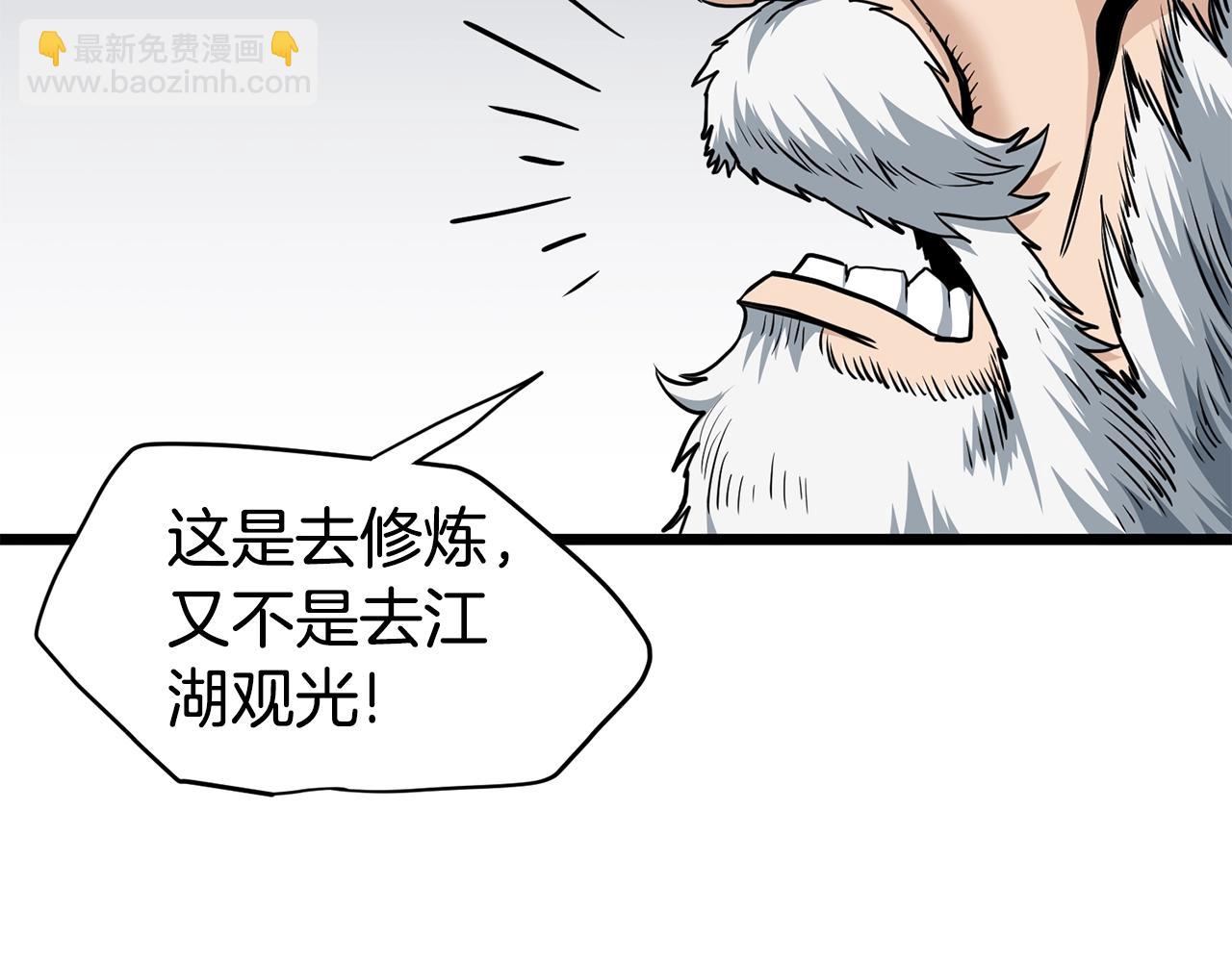 🍼登录武林系统 第149话 远走 第41页