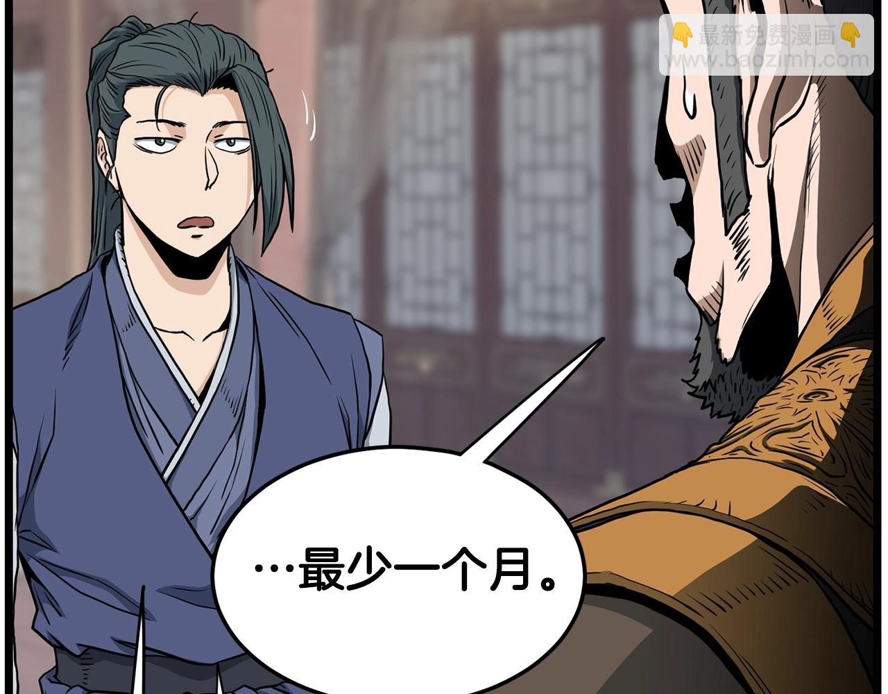 🍼登录武林系统 第149话 远走 第47页