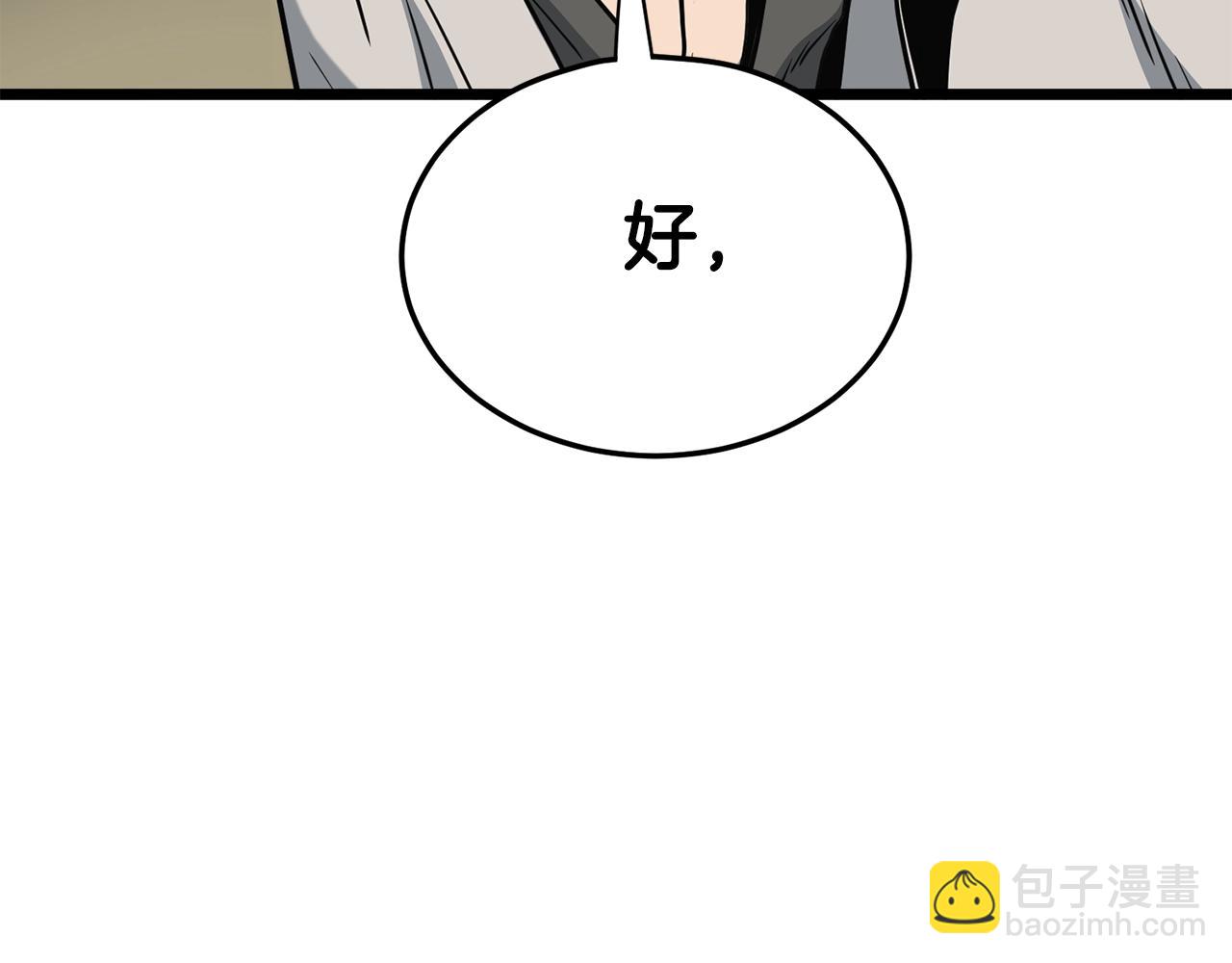 🍼登录武林系统 第149话 远走 第7页