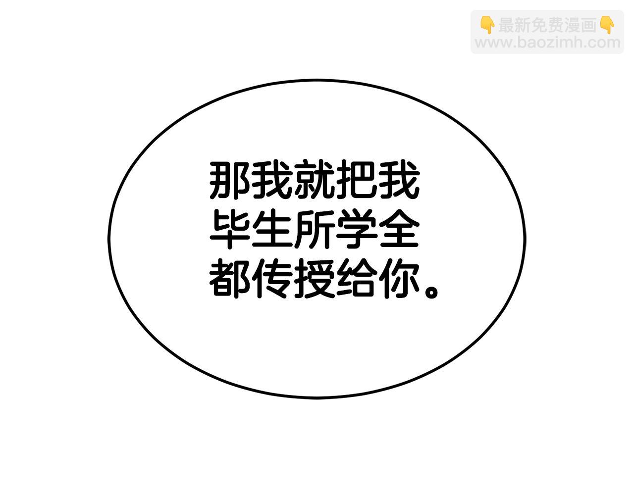 🍼登录武林系统 第149话 远走 第8页