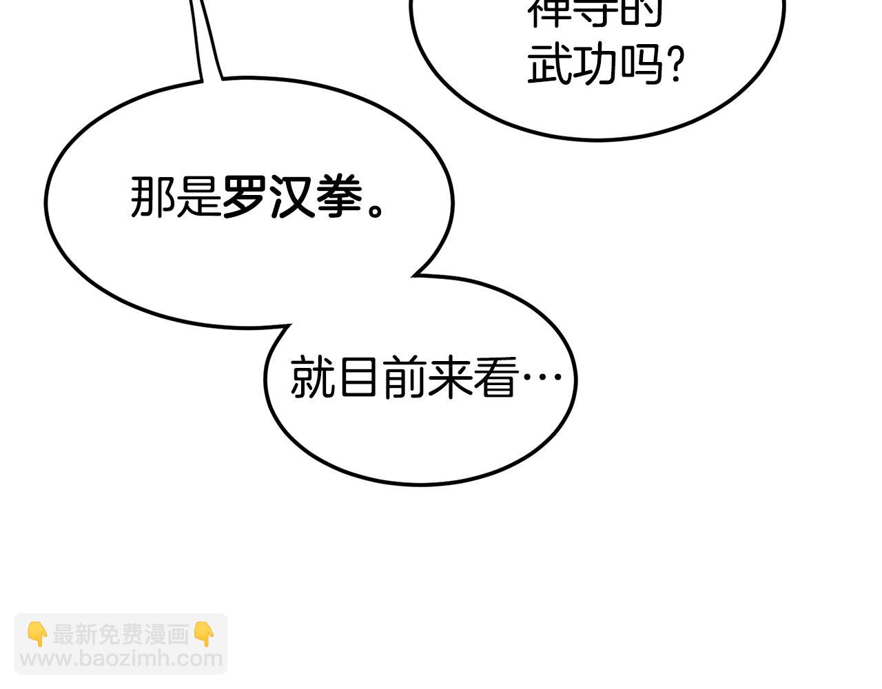 🍼登录武林系统 第151话 毒酒 第28页