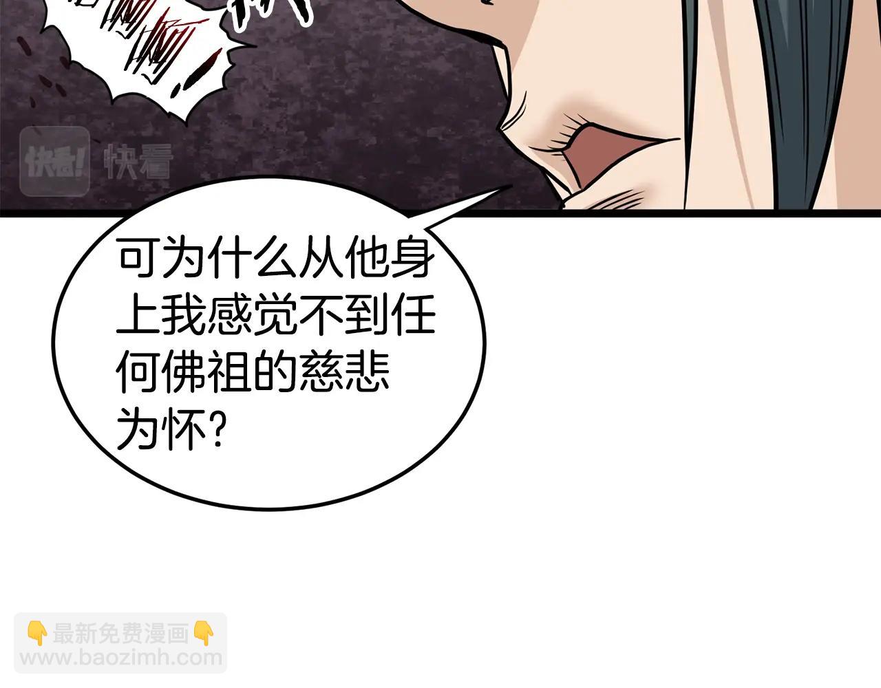 🍼登录武林系统 第151话 毒酒 第31页