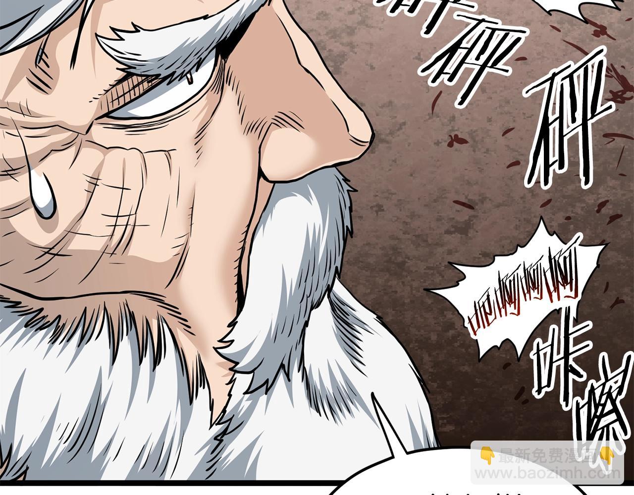 🍼登录武林系统 第151话 毒酒 第33页