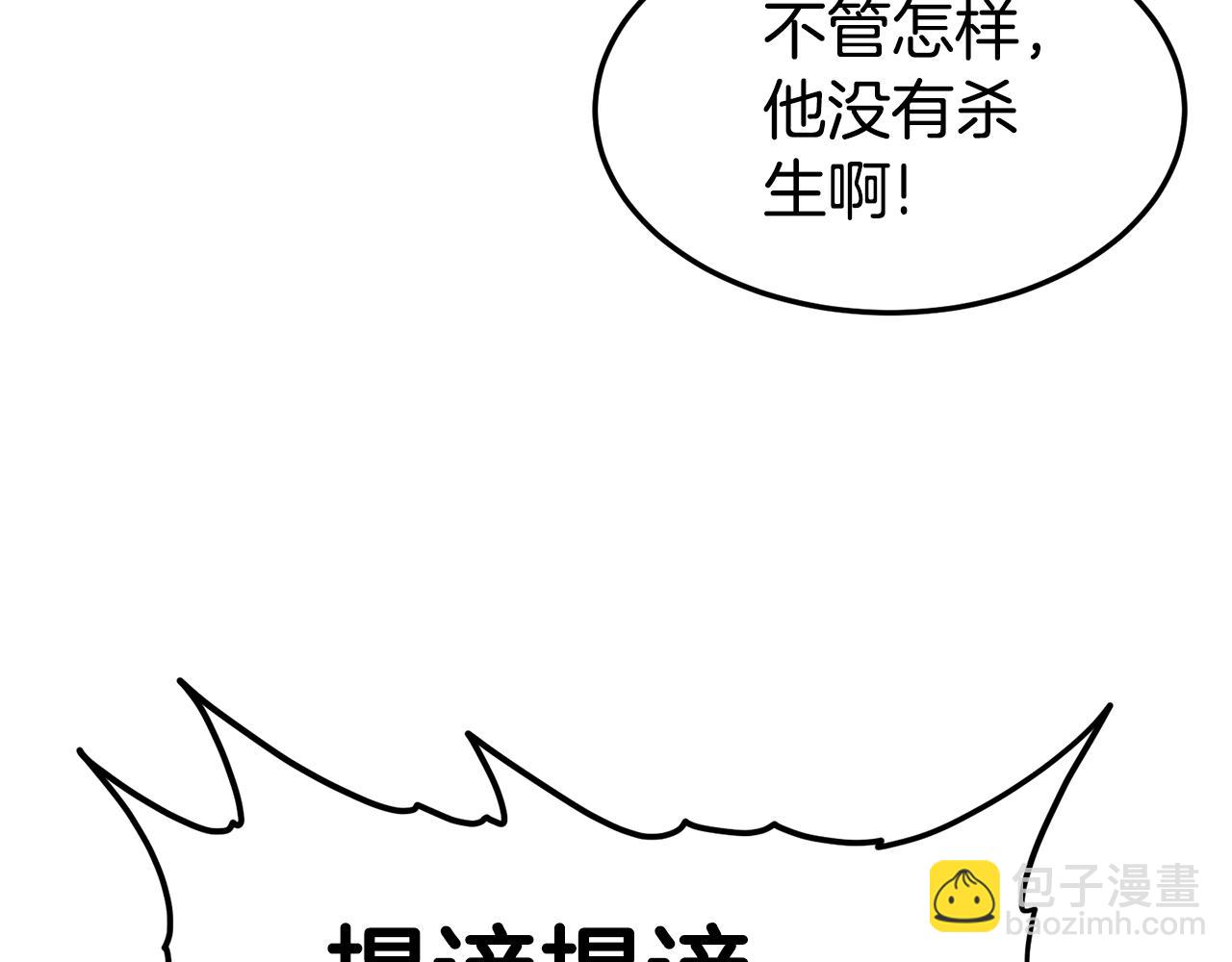 🍼登录武林系统 第151话 毒酒 第34页