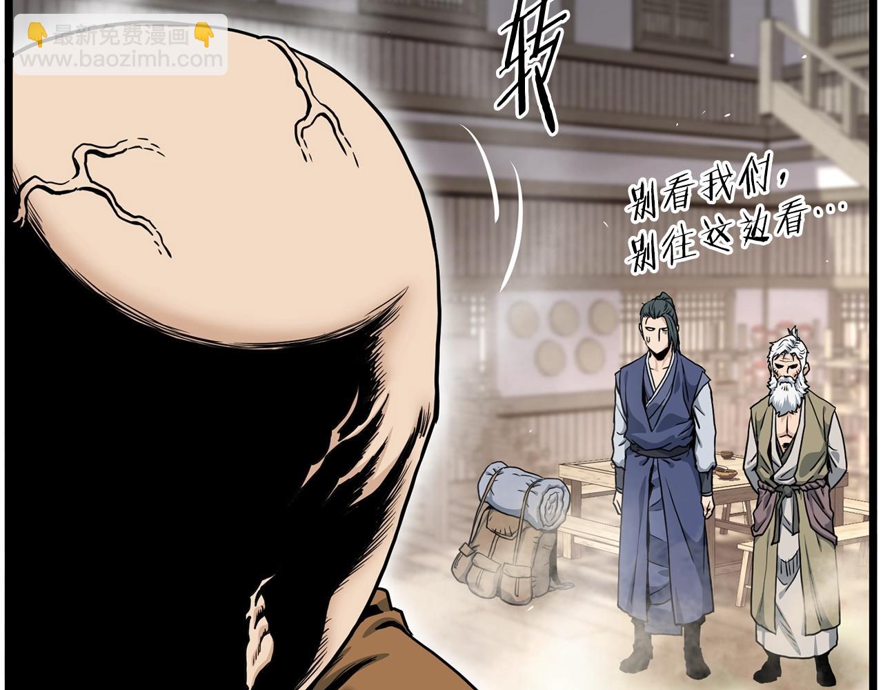 🍼登录武林系统 第151话 毒酒 第45页