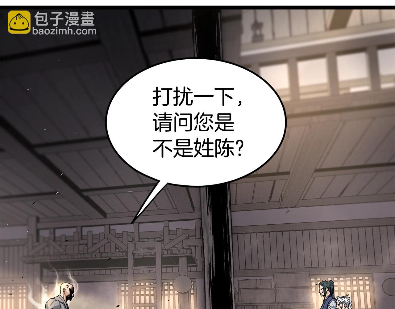 🍼登录武林系统 第151话 毒酒 第48页