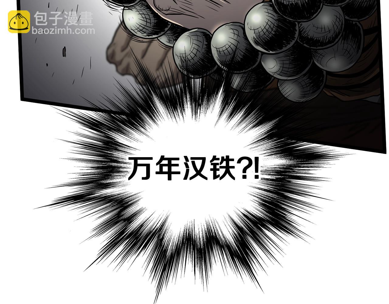 🍼登录武林系统 第151话 毒酒 第6页