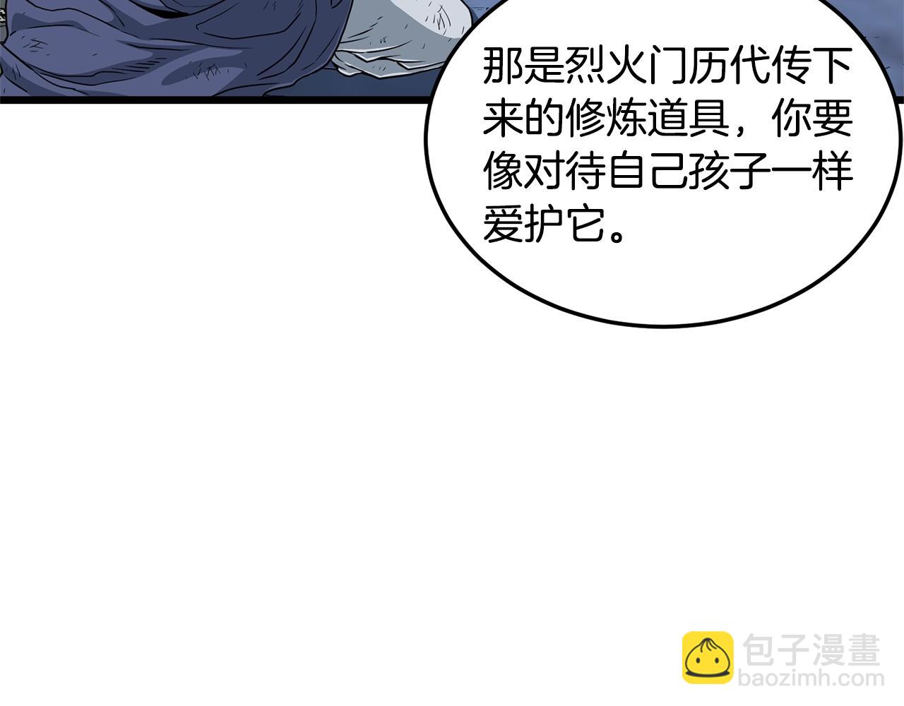 🍼登录武林系统 第153话 炼狱式修炼 第32页
