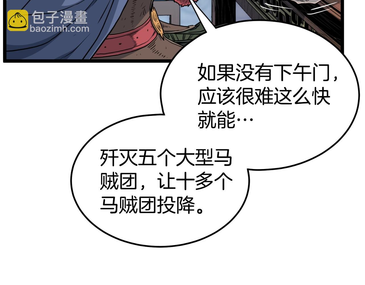 🍼登录武林系统 第155话 潜龙出仕 第36页