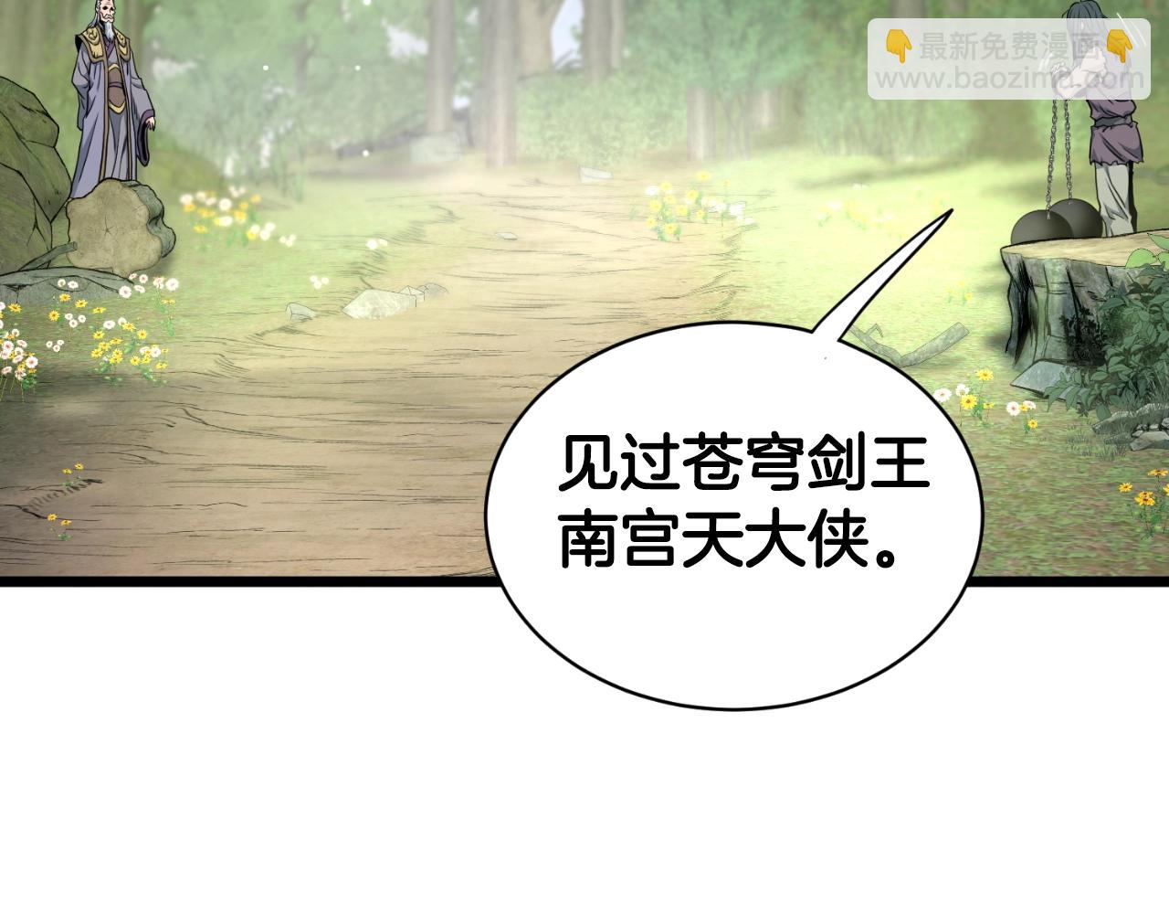 🍼登录武林系统 第157话 三招杀 第10页