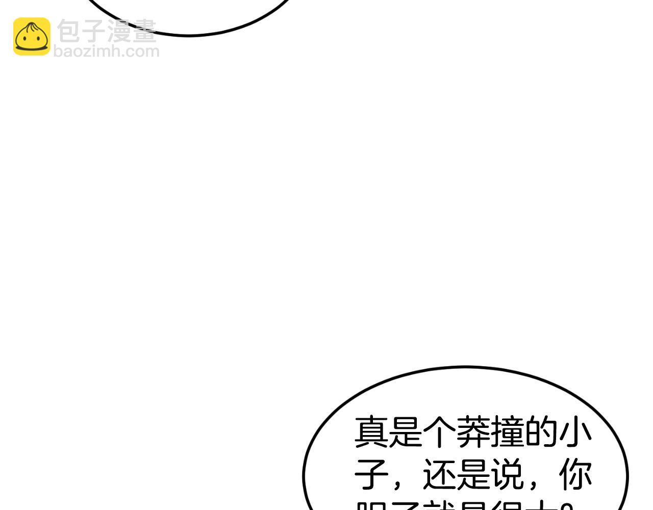 🍼登录武林系统 第157话 三招杀 第23页