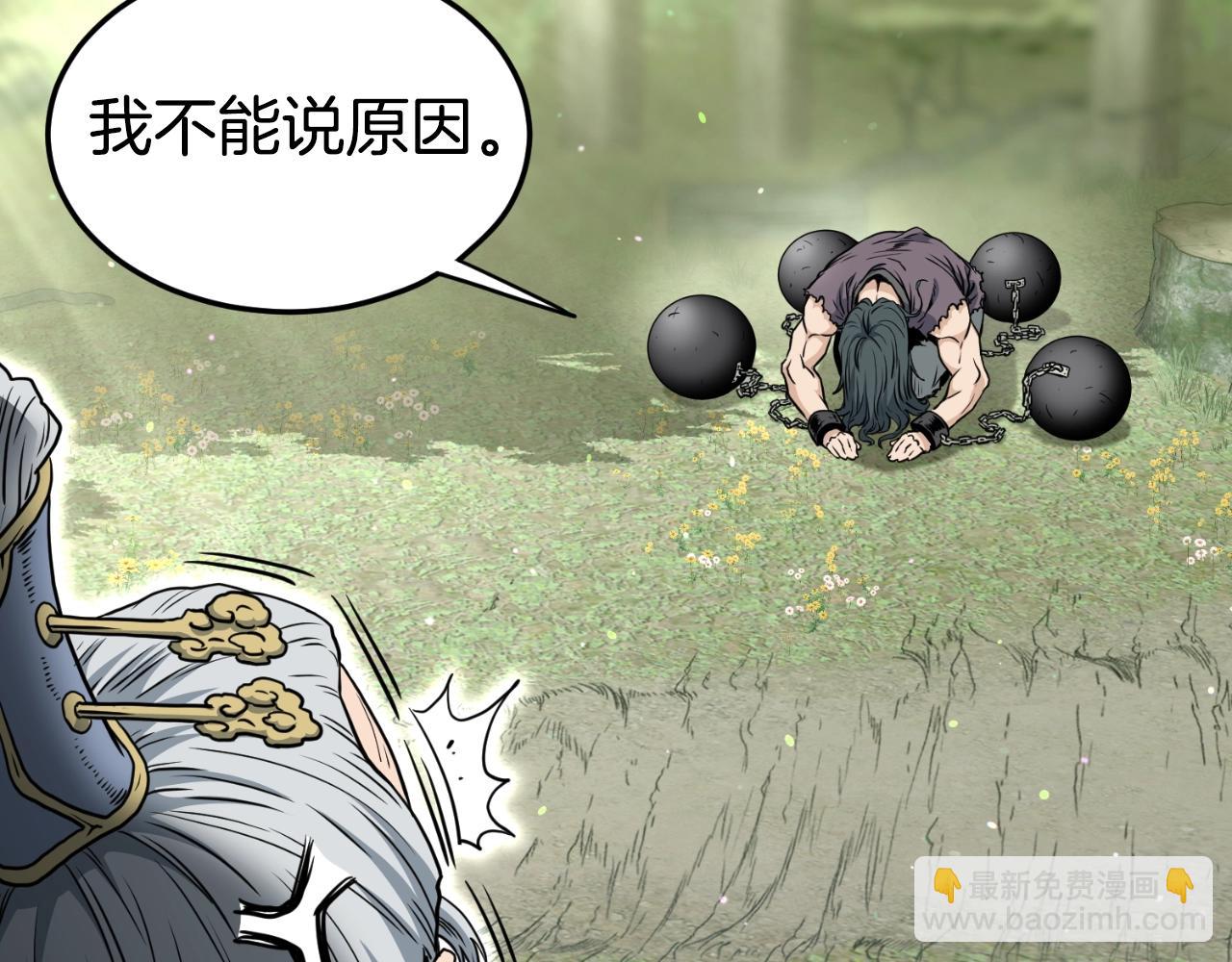 🍼登录武林系统 第157话 三招杀 第42页