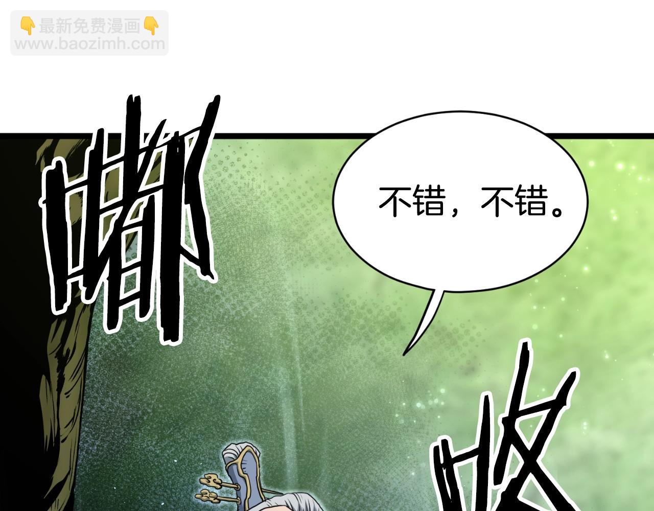 🍼登录武林系统 第157话 三招杀 第5页