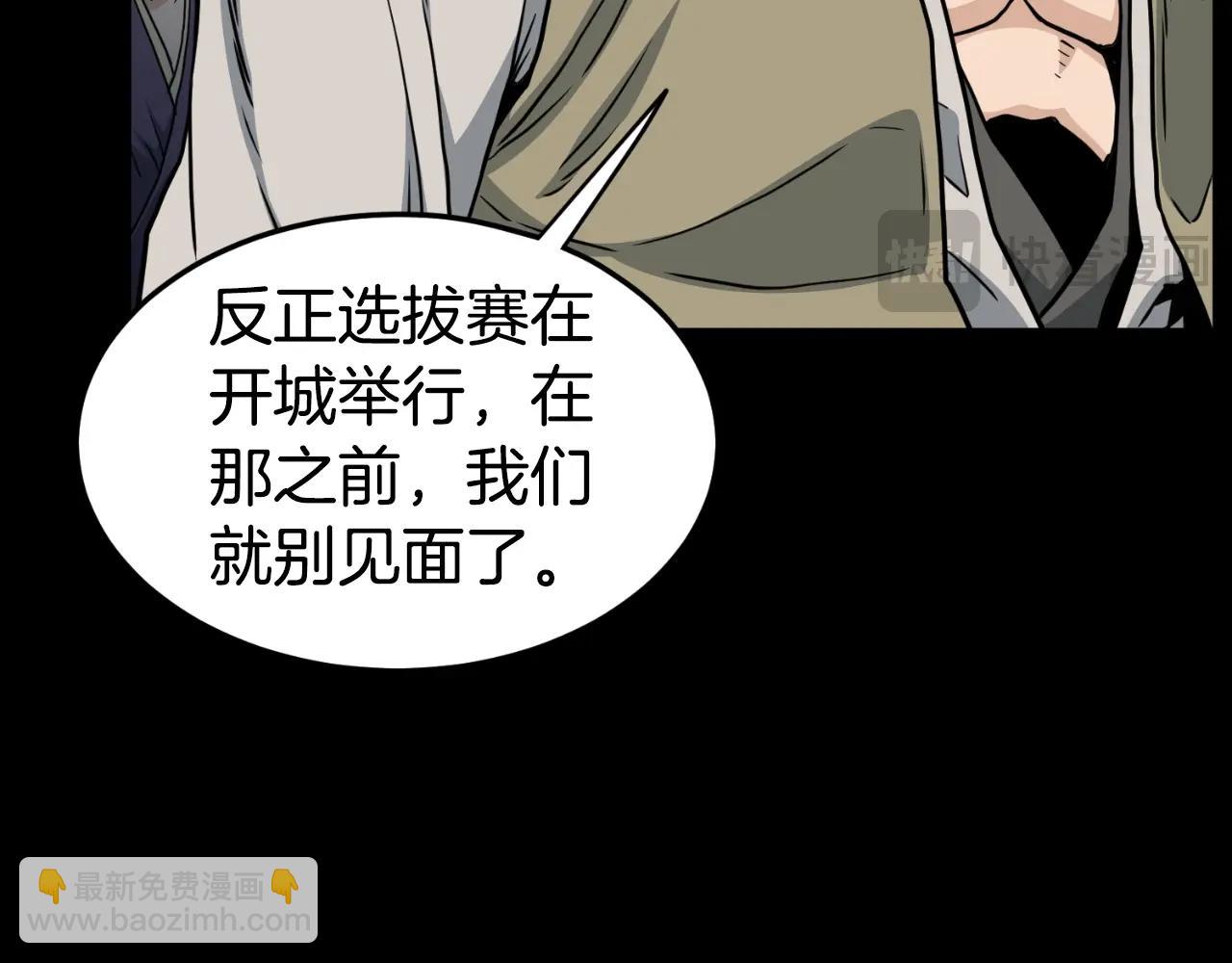 🍼登录武林系统 第159话 臭乞丐 第12页