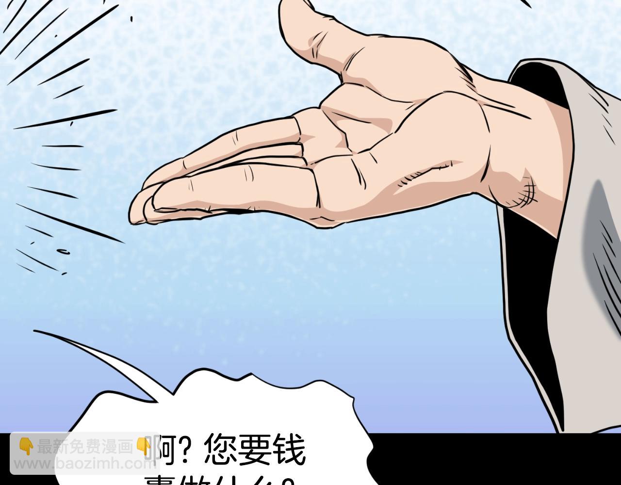 🍼登录武林系统 第159话 臭乞丐 第14页