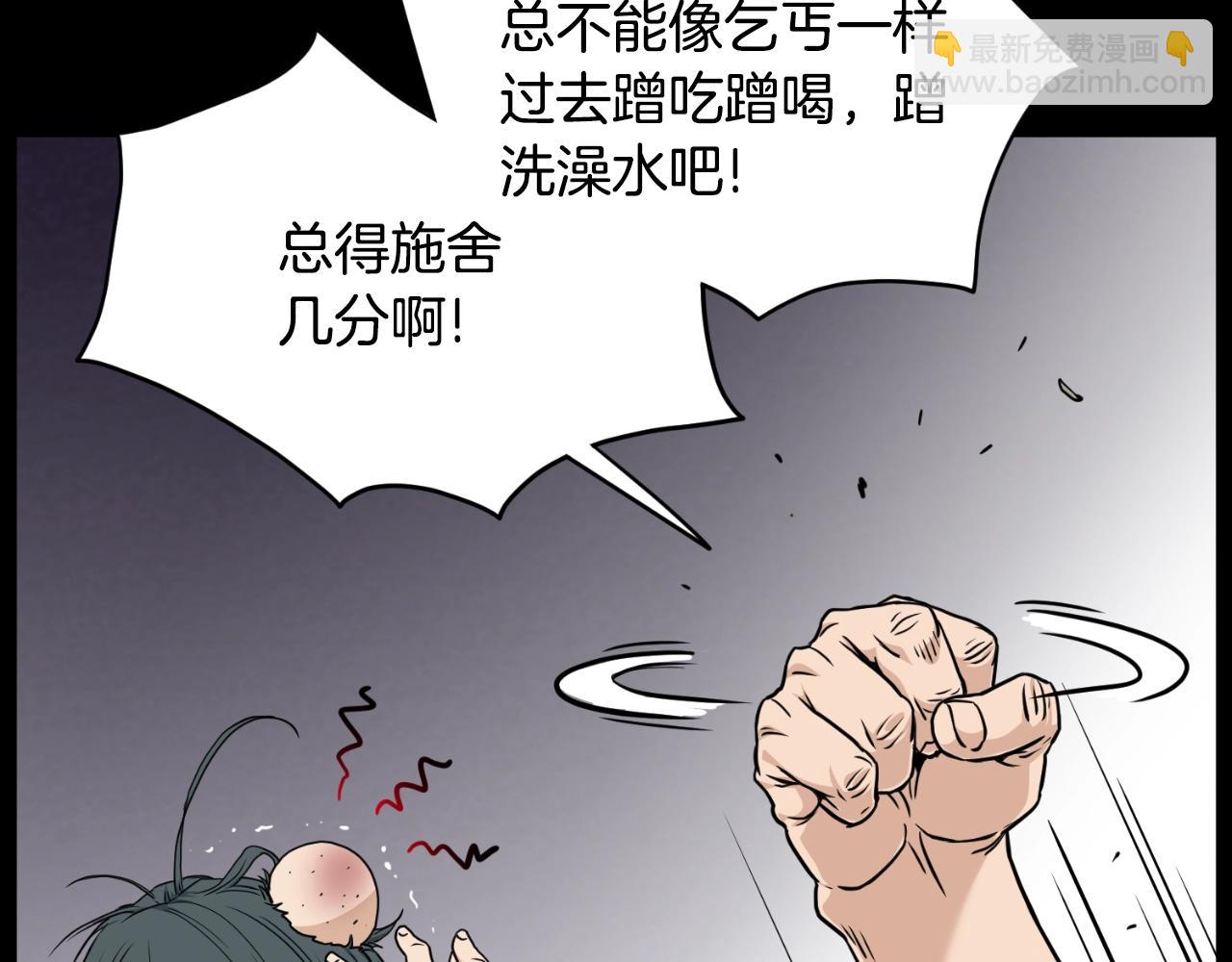 🍼登录武林系统 第159话 臭乞丐 第16页