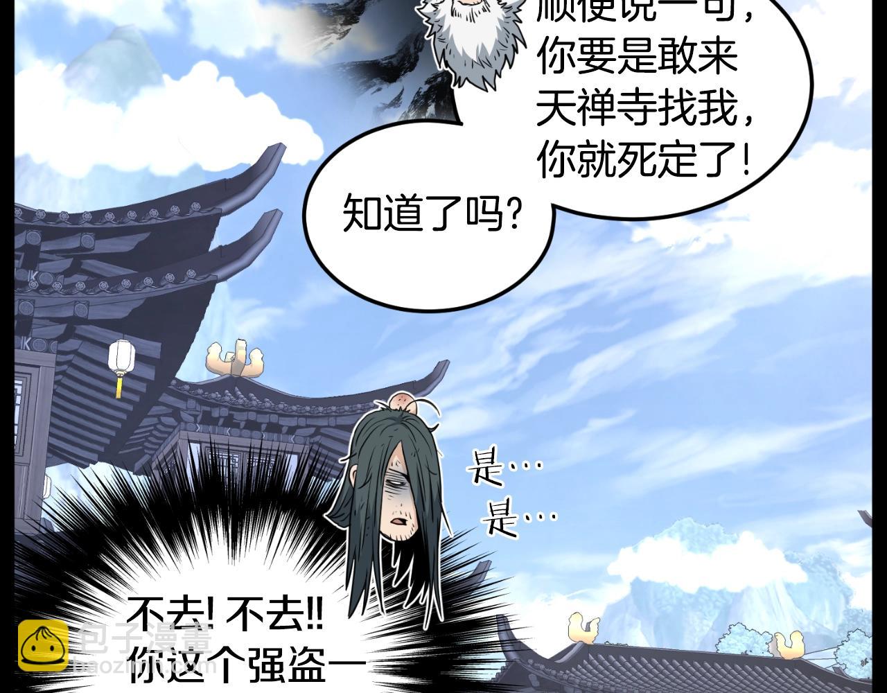 🍼登录武林系统 第159话 臭乞丐 第20页